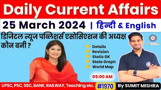 25 March Current Affairs 2024 Daily Current Affairs Current Affairs Today Today Current Affairs, MJT