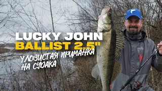 Уловистая приманка на судака Lucky John Ballist 2.5"