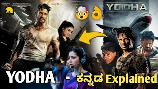 Yodha 2024 movie explained in kannada | kannada dubbed story | review | Cinema Family