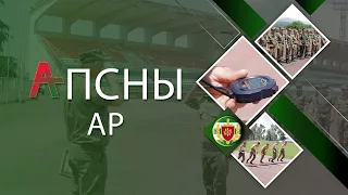 АҧсныАр 18.06.2022