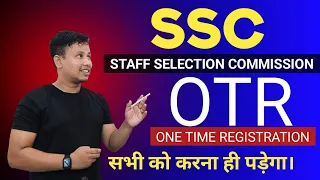 SSC Big Update 😱- सभी को करना ही होगा || SSC OTR 2024 - One Time Registration