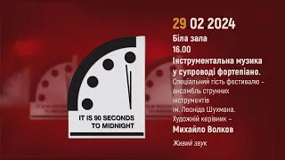 2024.02.29. «Інструментальна музика у супроводі фортепіано». #ФестивальЛютийФест 2024