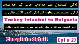 Danki| Turkey To Bulgaria Danki 2023 || Bulgarian Border Dogs Attack | Rape on Arrested| Episode 27