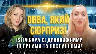 ОВВА, який СЮРПРИЗ! Isita Gaya з дивовижними посланнями про нашу перемогу. Зустріч зі святими