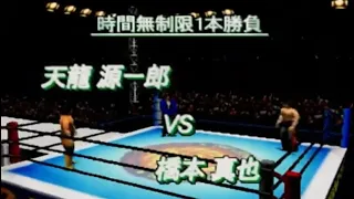 【N64】新日本プロレスリング 闘魂炎導2 天龍源一郎 VS 橋本真也