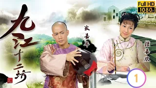 薛家燕(惠蘭)不欲兄弟相爭 | TVB清裝情感劇線上看 | 林保怡 | 陳錦鴻 | 薛家燕 | 鍾嘉欣 | 九江十二坊 01/25 | 粵語中字 | 2010 | River of Wine