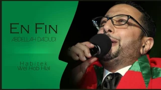 Abdellah Daoudi - Enfin (Official Audio) | 2009 | عبدالله الداودي - أونفان