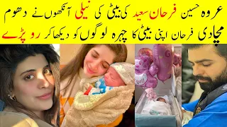 Urwa Hocane And Farhan Saeed Share Her Baby Girl First Video || Farhan Saeed Got Emotional