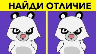 НАЙДИ ОТЛИЧИЕ ЗА 10 СЕКУНД. Тест на внимательность и зрительную память