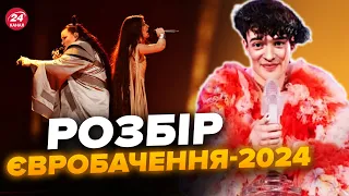 💥Усі ДЕТАЛІ про КІНЕЦЬ Євробачення-2024! Перемога ШВЕЙЦАРІЇ, на 3 місці УКРАЇНА – детальний ОГЛЯД