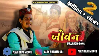Lok sur Dhara  part-२ jovan / latest gaddiyali folk  song / Ajay Bharmouri/ surender negi