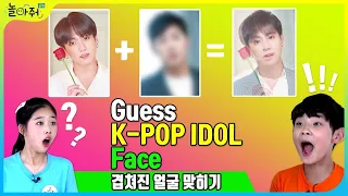 [K-POP Quiz] 얼굴 겹친 사진보고 아이돌 이름 맞히기 [포켓TVX놀아줘클럽] 51화