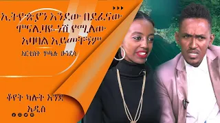 LTV SHOW : እንኳን የቴዲ አፍሮን ሙዚቃ የማሊኒም ሙዚቃ አዳምጣለው......... አርቲስት ሀጫሉ ሁንዴሳ  (ክፍል 1)