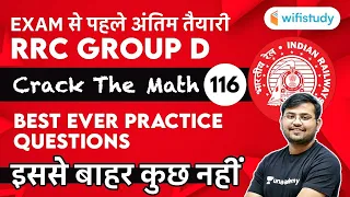 12:30 PM - RRC Group D 2020-21 | Maths by Sahil Khandelwal | Best Ever Practice Questions | Day-116