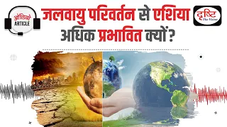 How Developed Country can Prevent Climate Change | Audio Article | Drishti IAS