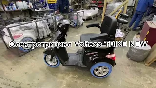 Электротрицикл Volteco TRIKE NEW