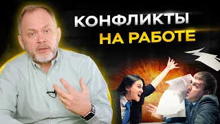 Как разрешать конфликты среди подчиненных? Создание рабочей атмосферы в офисе.