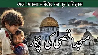 Masjid e Aqsa Full History in Urdu/Hindi | Dome of the Rock | Palestine and Israel | Taqwa Islamic