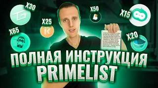 Primelist Huobi Global как участвовать и заработать полная инструкция на примере Primelist GMPD