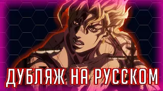 Дио рассказывает, как достичь Рая 【Дублированный отрывок】