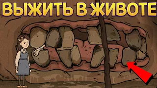 ВЫЖИТЬ В ЖИВОТЕ СУЩЕСТВА ( Creepy Tale 3: Ingrid Penance )