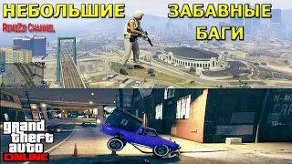 GTA 5 Online.Не большие забавные баги.