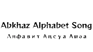 Abkhaz Alphabet Song (Remastered) Алфавит Аԥсуа Ашәa