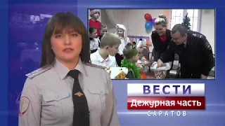 Вести. Дежурная часть-Саратов - 13 01 2018