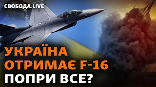 Прорив ЗСУ у Бахмуті: що буде з обороною міста? Україна з винищувачами: коли F-16? | Свобода Live