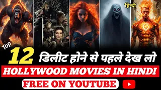 Top 12 Best Hollywood Movies Hindi Dubbed Available on YouTube | Hindi Dubbed Movie 2023