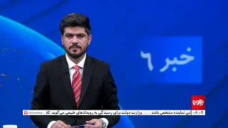 TOLOnews - 6pm News - 28 April 2024 | طلوع‌نیوز - خبر ساعت شش - ۰۹ ثور ۱۴۰۳