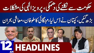 Shehbaz Sharif Huge Stroke | Dunya News Headlines 12:00 AM | 02 Jan 2023