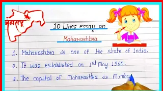 Essay on Maharashtra In English || 10 Lines Essay On My Maharashtra In English ||