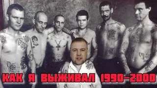 ПРО ЛИХИЕ 90е