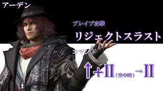 Dissidia Final Fantasy NT - Ardyn Izunia Moveset