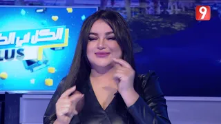 الكل في الكل plus | Ep07 P01