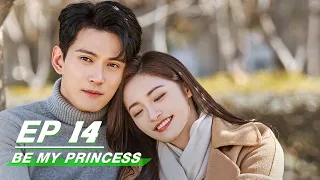 【FULL】Be My Princess EP14: Ming Wei Cares About Her First Kiss | 影帝的公主 | iQIYI