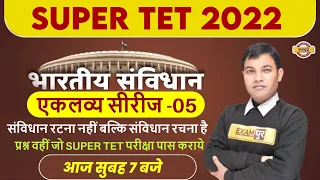 SUPER TET Indian Constitution Practice Set | SUPER TET Polity | STET Polity By Rajiv Sir | Exampur