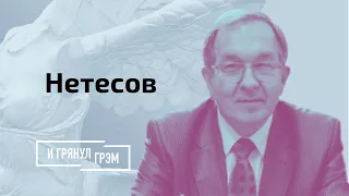 Вирусолог: этот штамм заразнее почти в 100 раз // И Грянул Грэм.