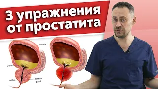 ПРОСТАТИТ! 3 эффективных практики | Профилактика и лечение простатита