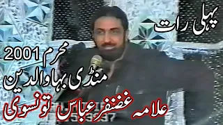 Allama Ghazanfar Abbas Tonsvi of Bahawalpur | 1st Muharram(Night) at Mandi Bahauddin | 27/03/2001