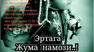 Хайрли Тонг Хаммангизга Жума Аёмингиз Муборак Булсин