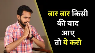 बार बार किसी की याद आए तो ये करो | If You Miss Someone - Watch This | By Crazy Philosopher