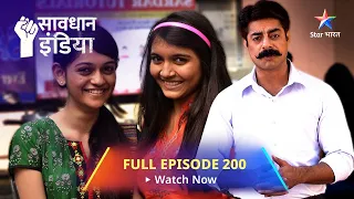 FULL EPISODE - 200 || सावधान इंडिया || Internet  || Savdhaan India Fights Back #starbharat