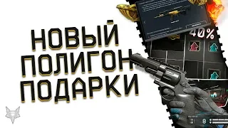 НОВЫЙ ПОЛИГОН ВАРФЕЙС!МЫ ТЕПЕРЬ BLACKWOOD?82 КОРОБКИ УДАЧИ WARFACE В ПОДАРОК ЗА ПОКУПКИ!100% СИНХРА!