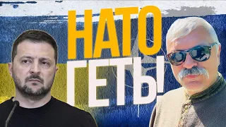 НАТО геть. Ердоган зустрівся з Путіним. Культ ЄС. Черновецький. Співпраця НАТО і РФ. Корчинський