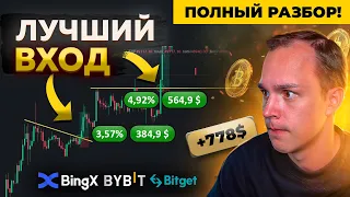 🔥МОЯ СТРАТЕГИЯ ЗАРАБОТКА НА ФЬЮЧЕРСАХ! Разбор Торговли +778$! Обучение Криптовалюта Фьючерсы Binance