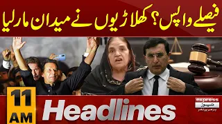 Big News | News Headlines 11 AM |13 February 2024 | Express News