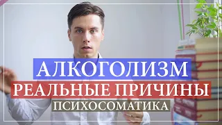 Психосоматика алкоголизма. Причины алкоголизма у мужчин и женщин.