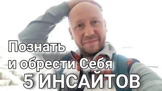 5 реальных фактов познания себя и это работает | Михаил Захаров